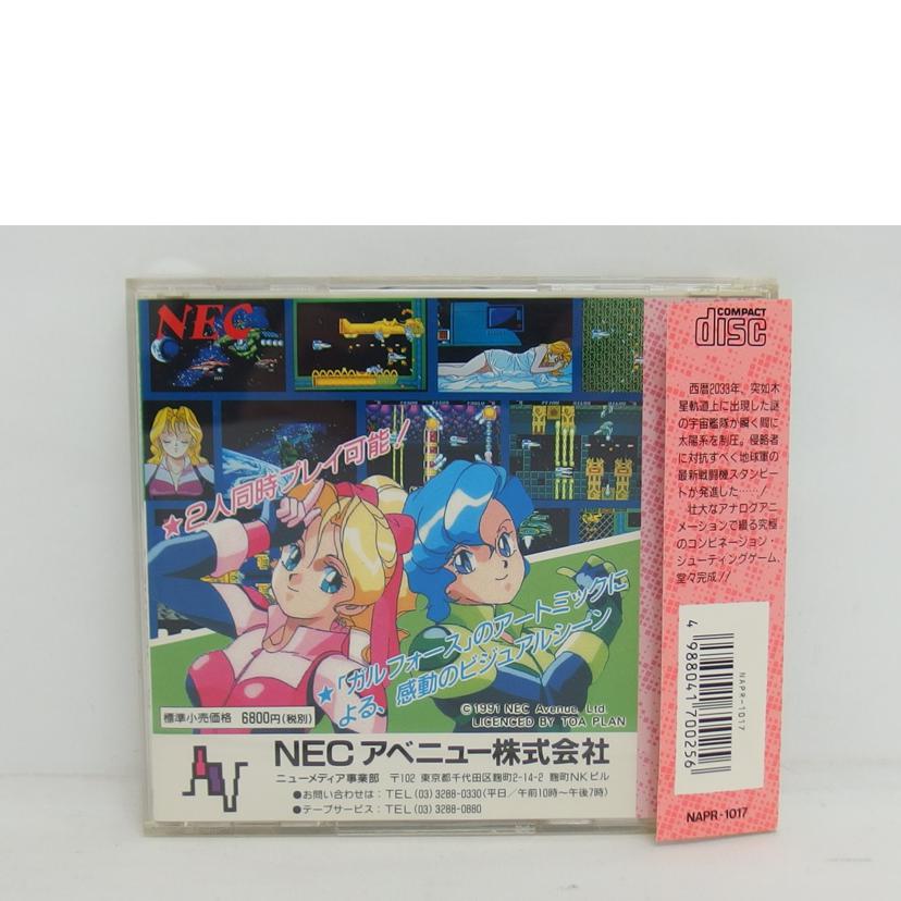 NECアベニュー/ヘルファイヤーS PCエンジン/NAPR-1017//Bランク/04