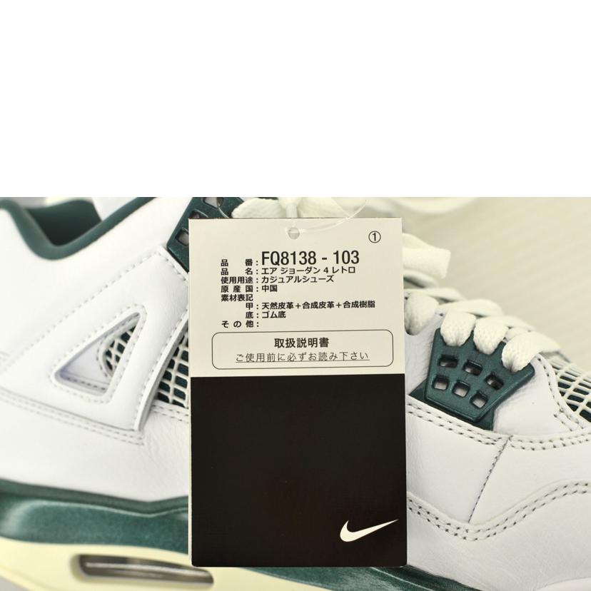 NIKE ナイキ/エアジョーダン4レトロ/オキシダイズドグリーン/FQ8138-103//サイズ:28.5cm/Aランク/75