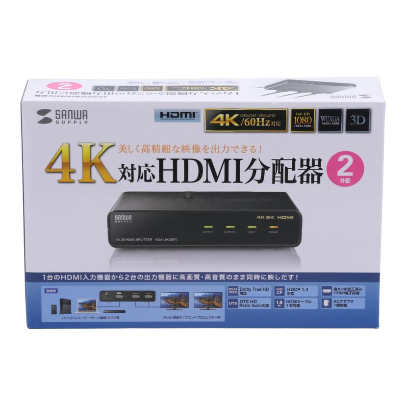 SANWA サンワサプライ /HDMI分配器(2分配)/VGA-UHDSP2//LOT080/Sランク/82