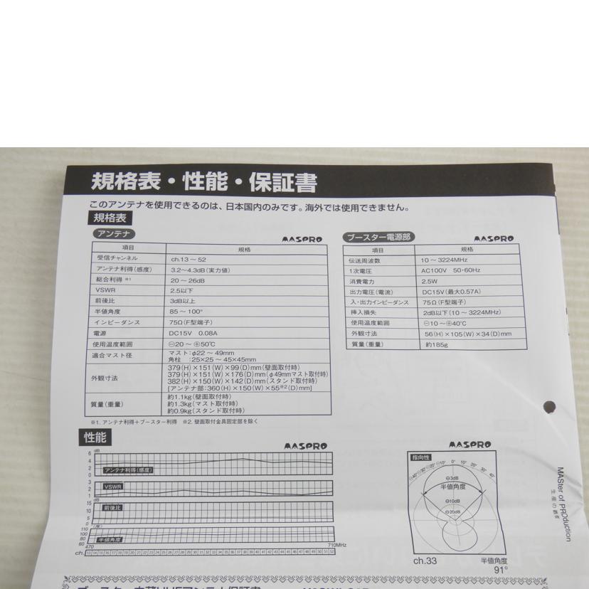 MASPRO マスプロ/UHFアンテナ/U2SWLC3B/U2SWLC3B//Aランク/64