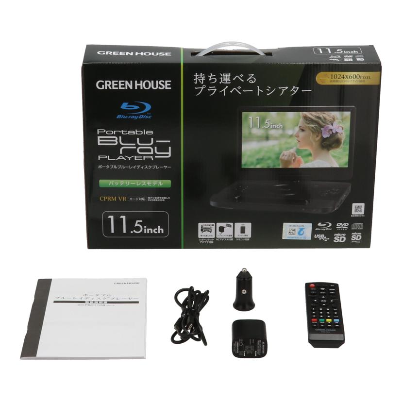 GREEN HOUSE グリーンハウス /ポータブルBDプレーヤー/GH-PBDCB-BK//2345KMS2054/Aランク/65