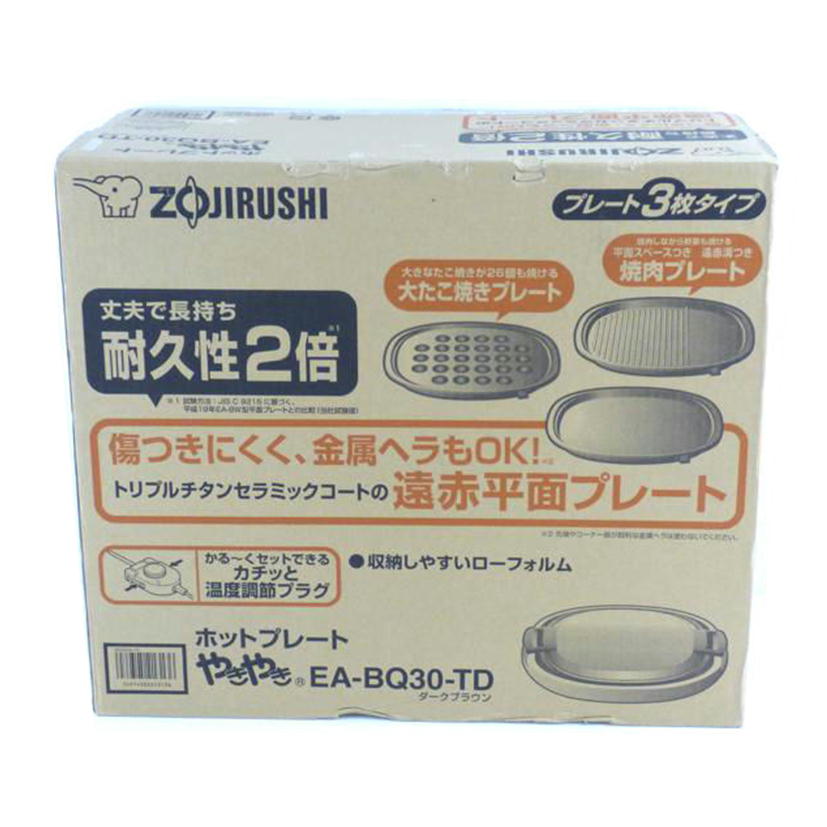 ZOUJIRUSHI 象印マホービン/ホットプレートやきやき/EA-BQ30-TD//Sランク/64