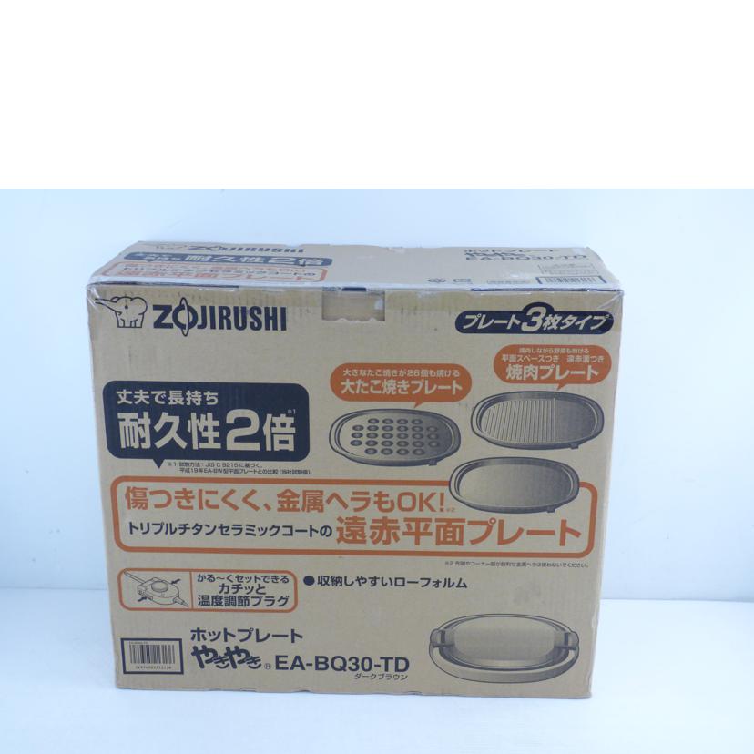 ZOUJIRUSHI 象印マホービン/ホットプレートやきやき/EA-BQ30-TD//Sランク/64