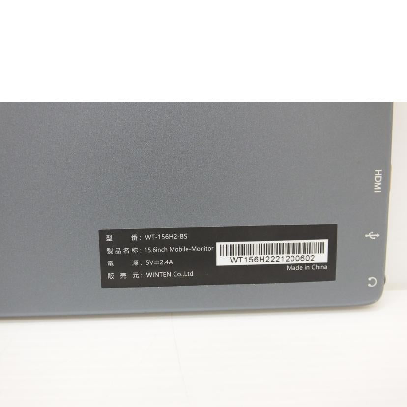 WINTEN ウィンテン/モバイルモニター/WT-156H2-BS/WT-156H2-BS//WT156H2221200602/ABランク/88