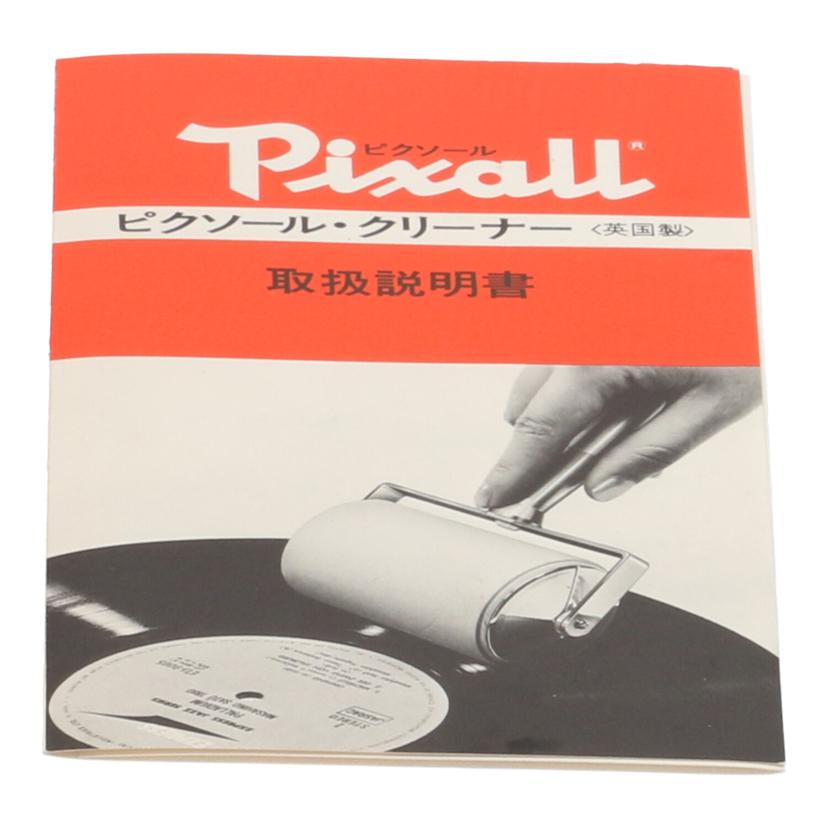 Pixall ピクソール/レコードクリーナー/Pixall初期型//-/Sランク/81