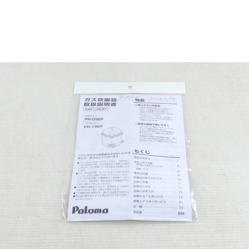Paloma パロマ/ガス炊飯器/PR-09EF//Bランク/64