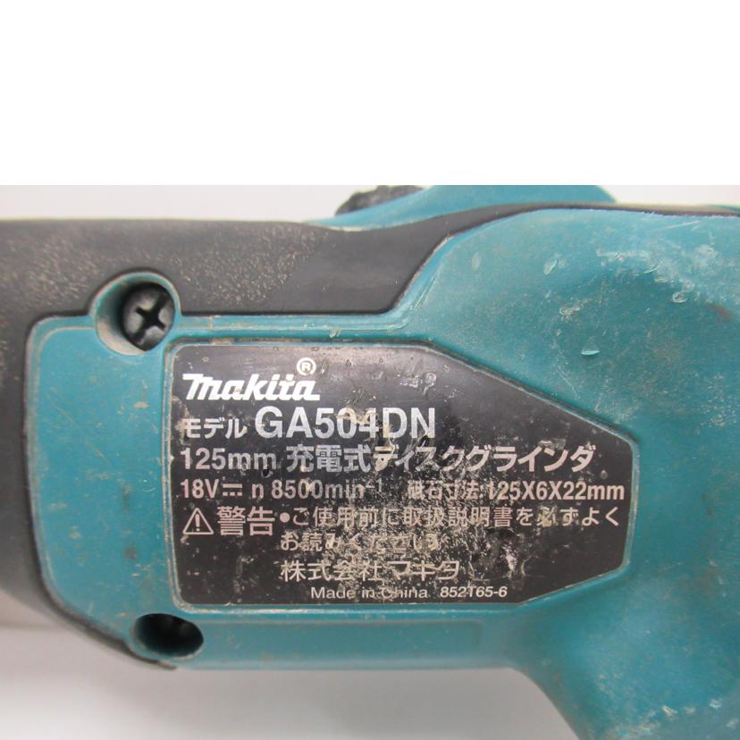MAKITA/充電式ディスクグラインダ/マキタ/GA504DN//0684390Y/Cランク/63