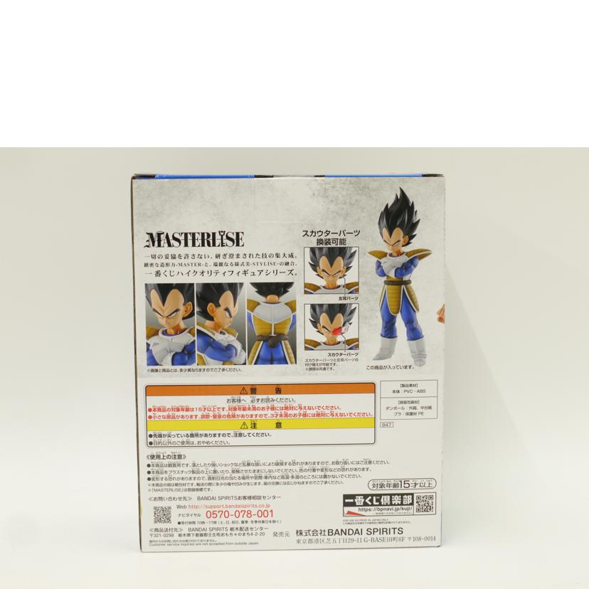 BANDAI バンダイ/ベジータ 「一番くじ ドラゴンボールEX天下分け目の超決戦!!」 MASTERLISE A賞 フィギュア/ドラゴンボールEX//Sランク/69
