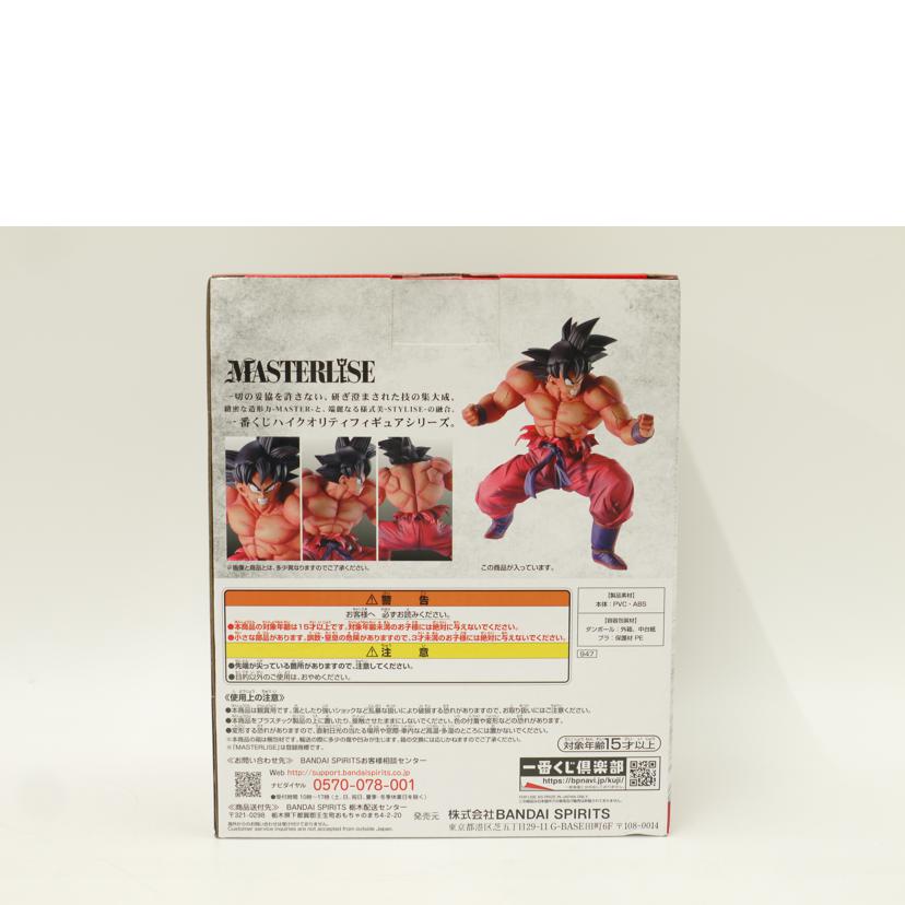 BANDAI バンダイ/孫悟空(3倍界王拳) 「一番くじ ドラゴンボールEX天下分け目の超決戦!!」 MASTERLISE C賞 フィギュア//Sランク/69