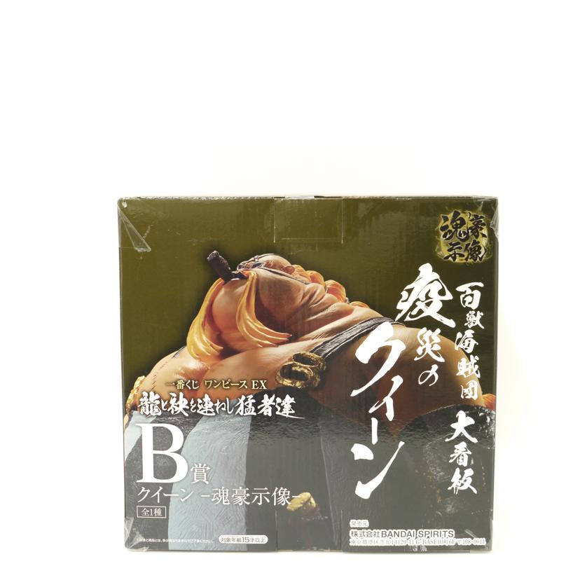 BANDAI バンダイ/B賞 クイーン 魂豪示像 フィギュア/一番くじ ワンピース EX 龍と袂を連ねし猛者達//Sランク/69
