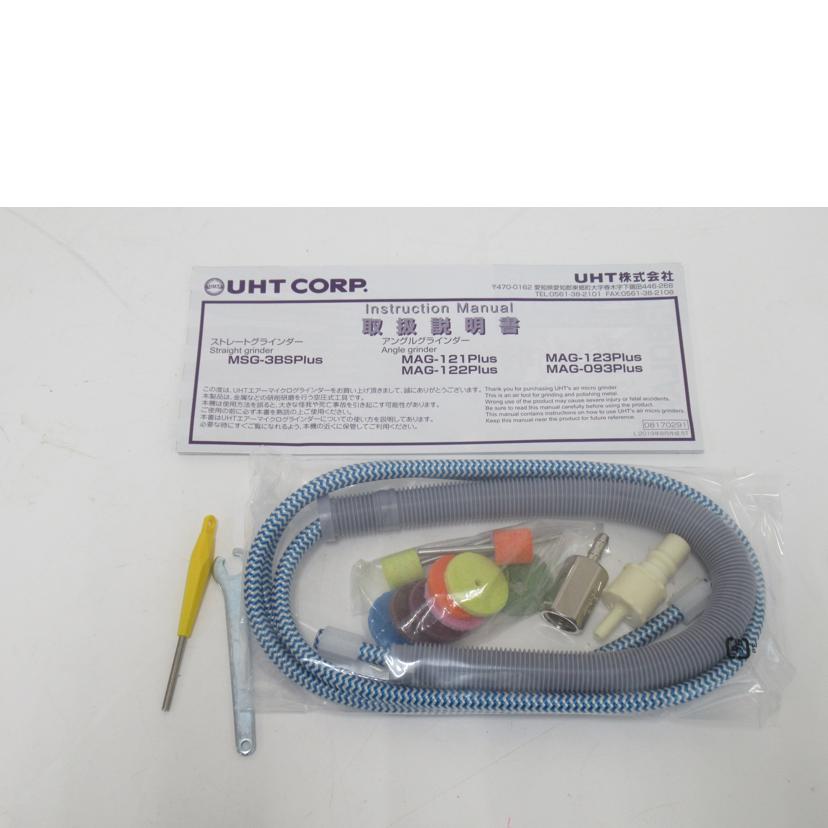 UHT/エアマイクログラインダ/MSG-3BS Plus//Sランク/63