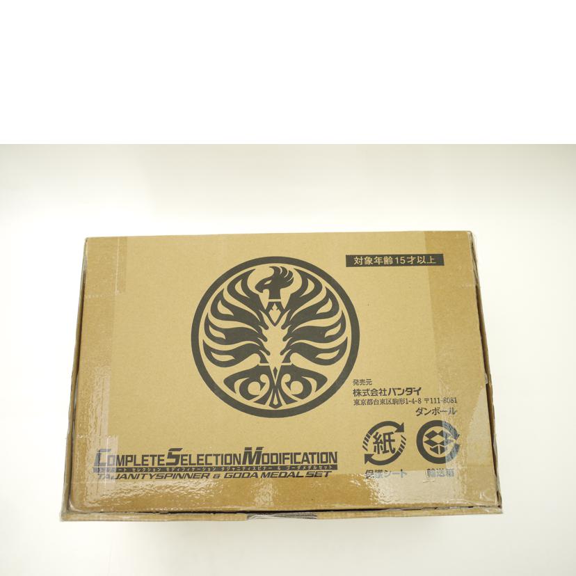 BANDAI バンダイ/CSMタジャニティスピナー&ゴーメダルセット/コンプリートセレクションモディフィケーション//Aランク/69