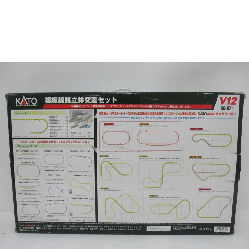 KATO/Nゲージ/複線線路立体交差セット/20-871//ABランク/63