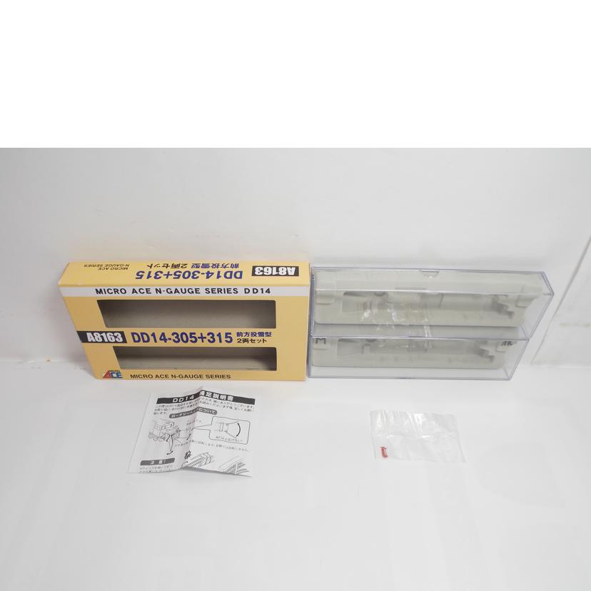 MICRO ACE マイクロエース/DD14-305+315 前方投雪型 2両セット/A8163//ABランク/42