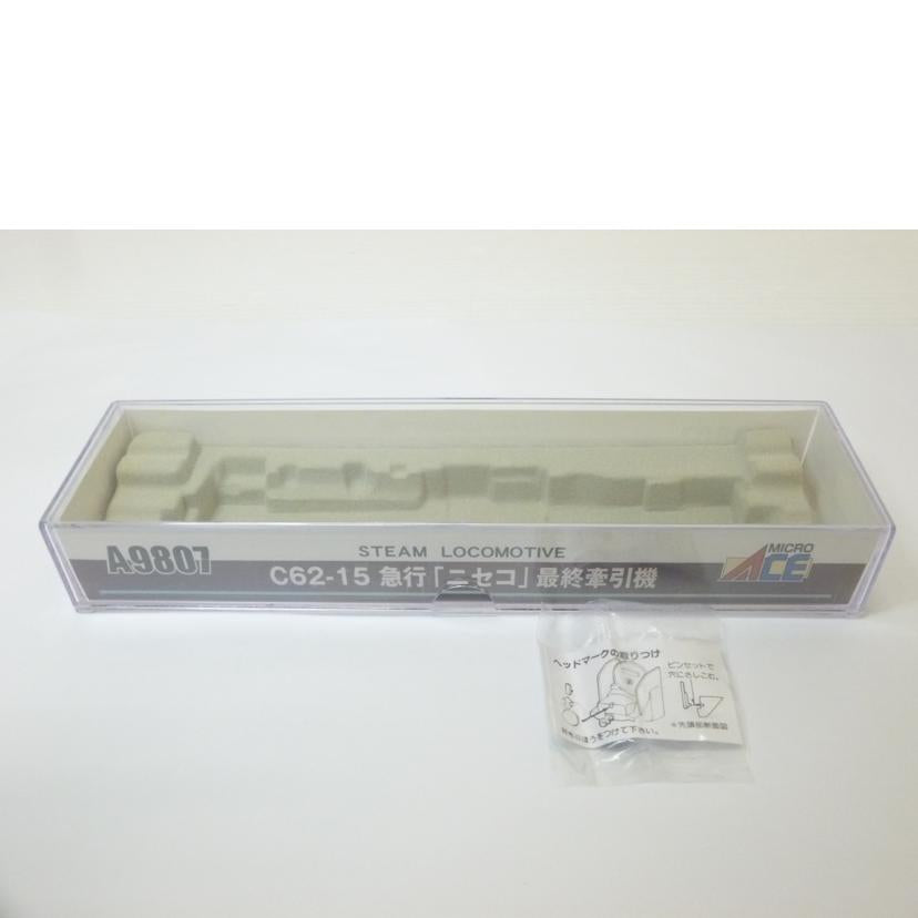 MICRO ACE マイクロエース/C62-15 急行「ニセコ」最終牽引機/A9807//ABランク/88