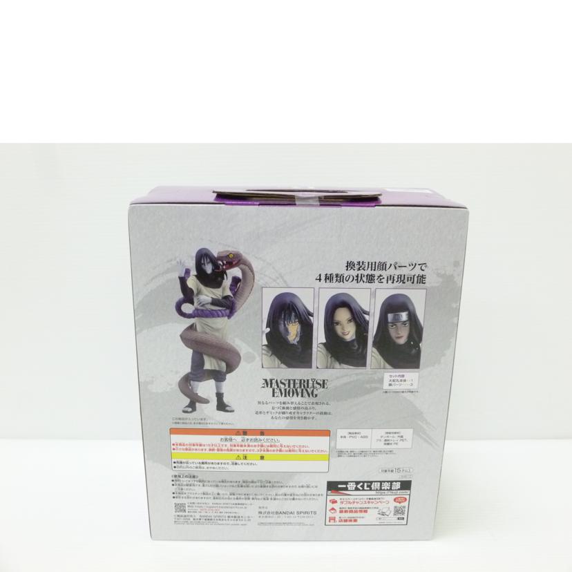 BANDAI バンダイ/大蛇丸 「一番くじ NARUTO-ナルト- 疾風伝 伝説の三忍」 MASTERLISE B賞 フィギュア//SAランク/88