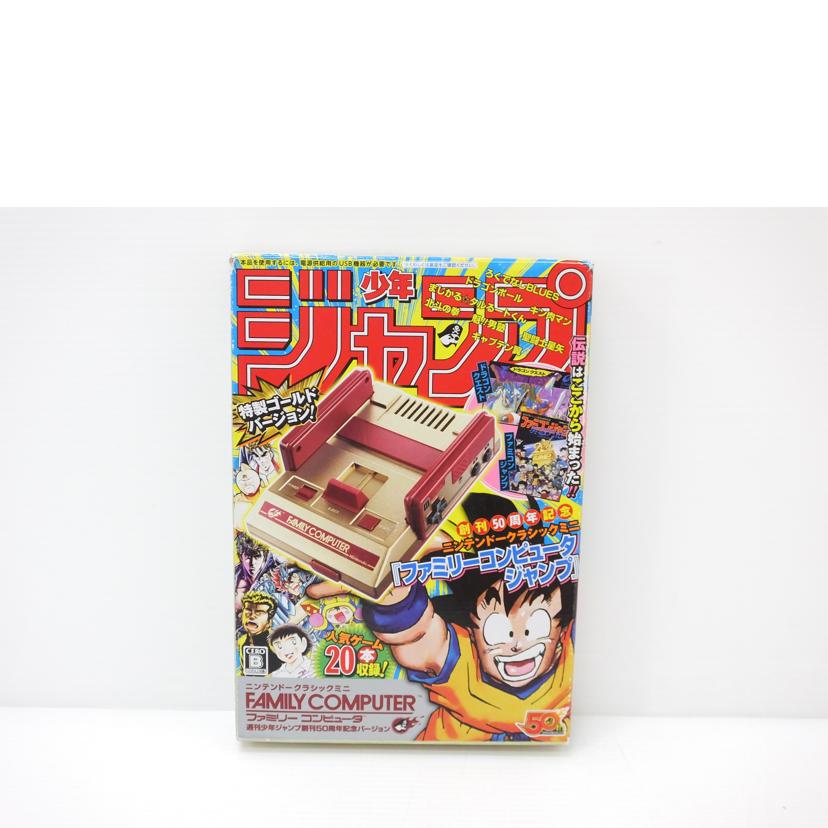 nitendo 任天堂/クラシックミニFC本体ジャンプゴールドカラー/CLV-S-HVJJ//HJE500993567/ABランク/88