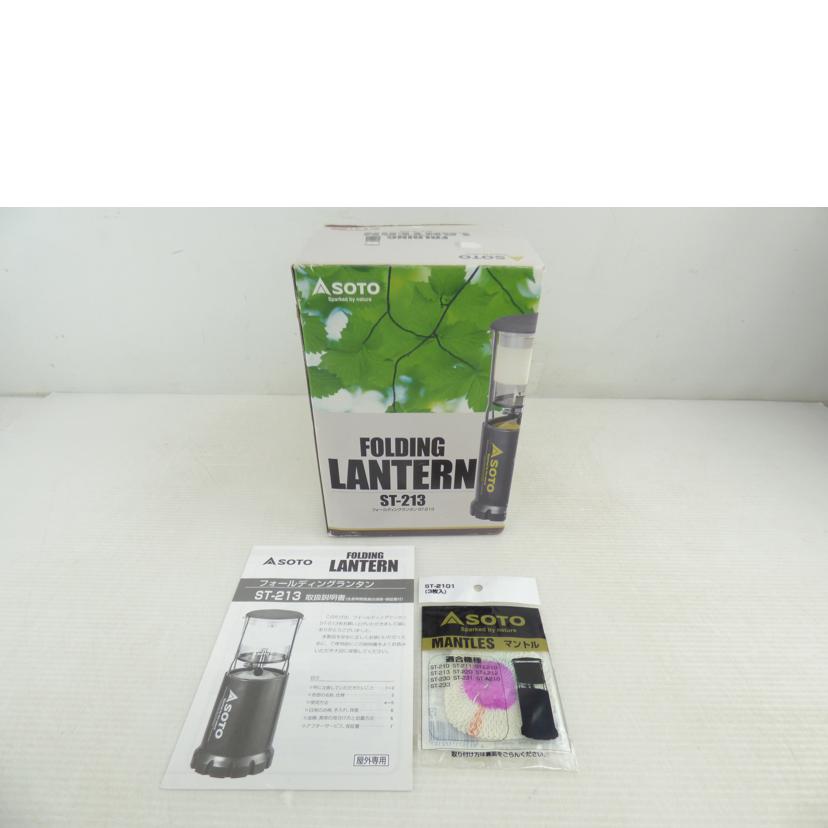 SOTO ソト/フォールディングランタン/ST-213//Bランク/64