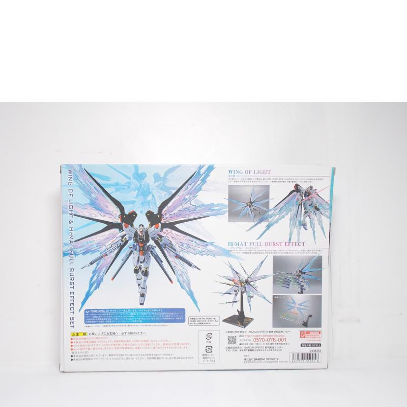 BANDAI バンダイ/光の翼&ハイマットフルバーストエフェクトセット//ABランク/42