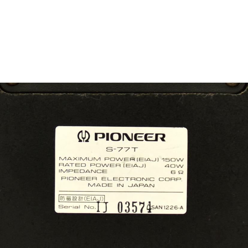 Pioneer パイオニア/スピーカー/S-77T//ABランク/75