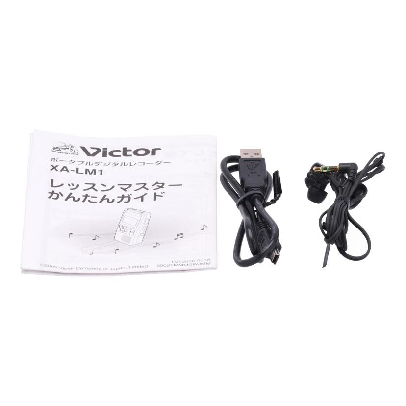 Victor ビクター /ハンディレコーダー/レッスンマスター/XA-LM1//164C1342/2009/Bランク/69