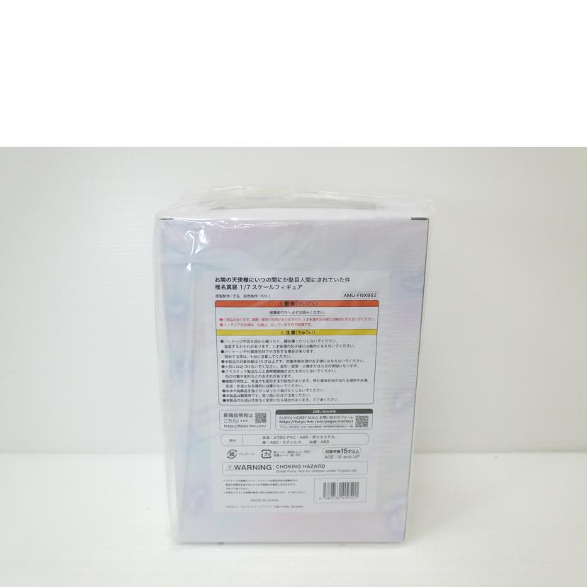 FuRyu フリュー/椎名真昼 「お隣の天使様にいつの間にか駄目人間にされていた件」 1/7スケールフィギュア 塗装済み完成品 F:NEX限定/AMU-FNX952//SAランク/88