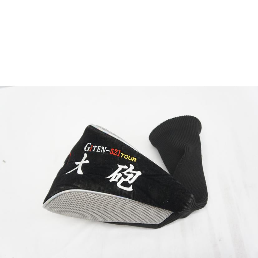 GITEN 521TOUR 大砲 ドライバー//BCランク/05