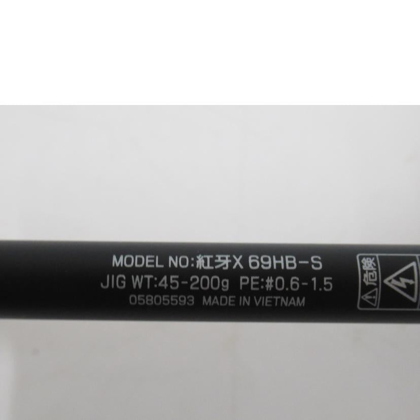 DAIWA/ロッド/紅牙X/69HB-S//ABランク/63
