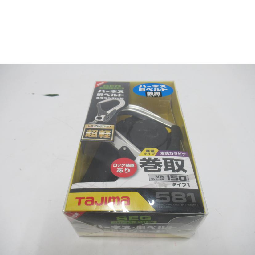 Tajima/ハーネス・胴ベルト兼用ランヤード//Aランク/63