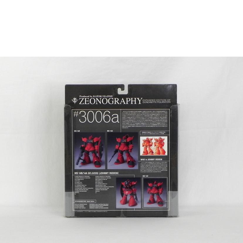 BANDAI バンダイ/ジオノグラフィ 高機動型ゲルググ(ジョニーライデン機)/ジオノグラフィ#3006a//Aランク/81