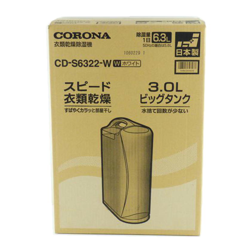 CORONA コロナ/衣類乾燥除湿機/CD-S6322//1060229/SAランク/64