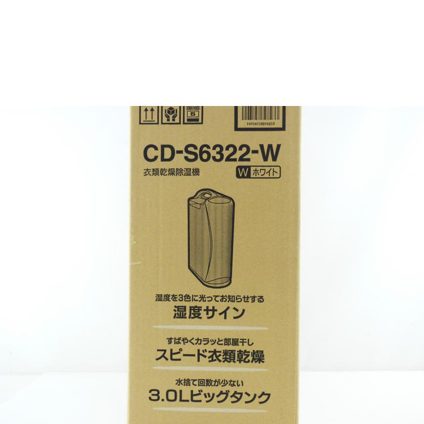 CORONA コロナ/衣類乾燥除湿機/CD-S6322//1060229/SAランク/64