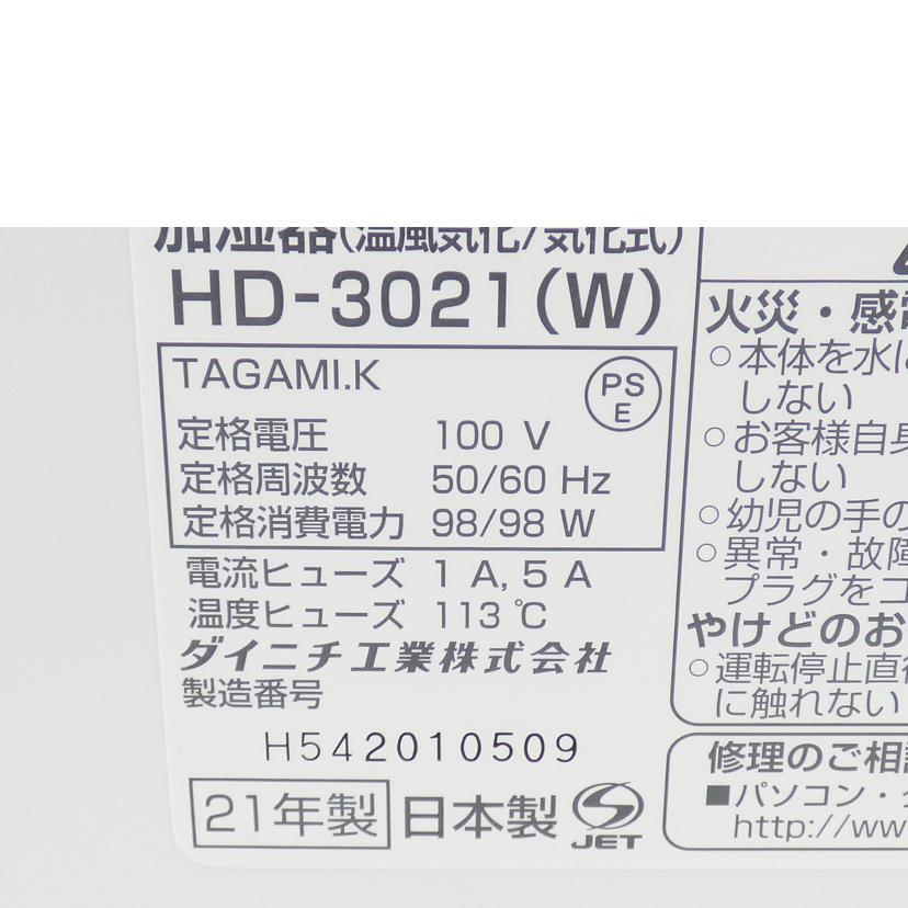 Dainichi ダイニチ工業/タイニチプラス加湿器/HE-3021(W)//H1542010509/ABランク/64