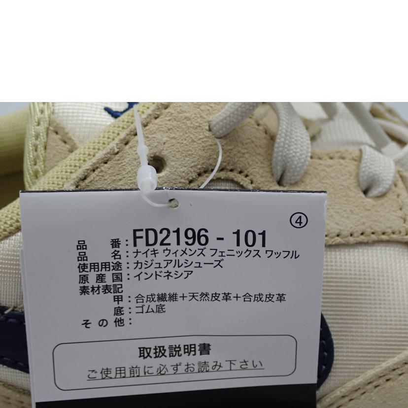 NIKE ナイキ/PHOENIX WAFFLE/FD2196-101//23.5cm/Sランク/62