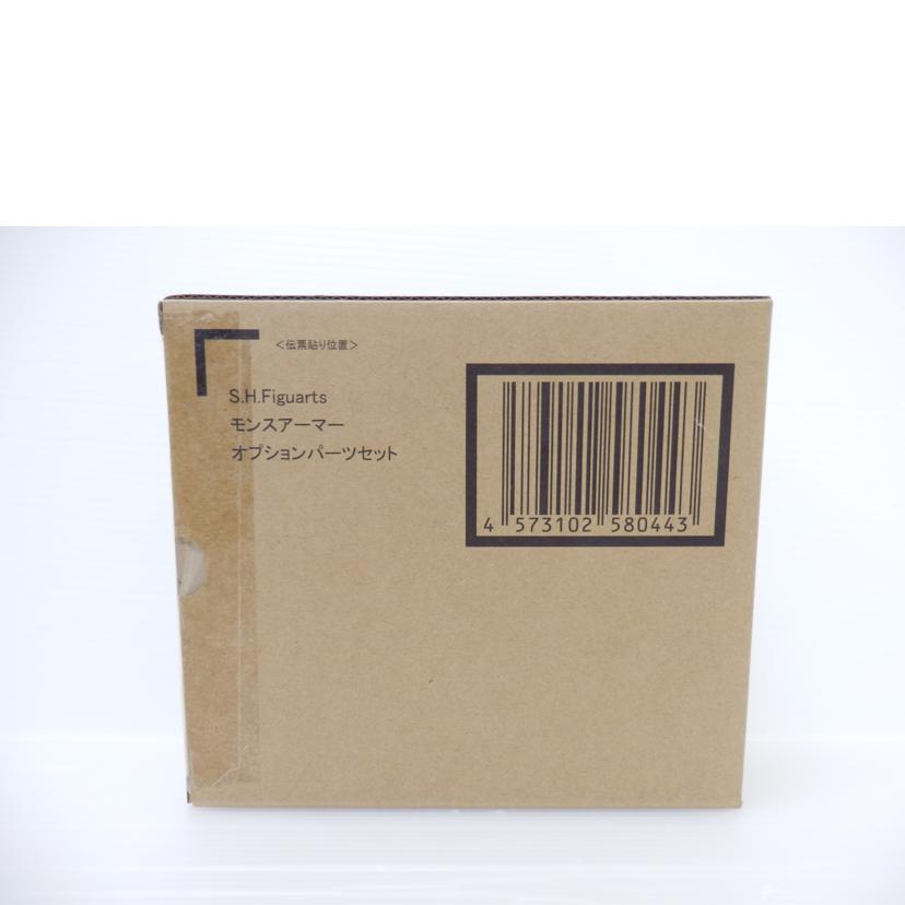 BANDAI バンダイ/S.H.Figuarts モンスアーマー オプションパーツセット 「ウルトラマンエックス」 魂ウェブ商店限定 //SAランク/88