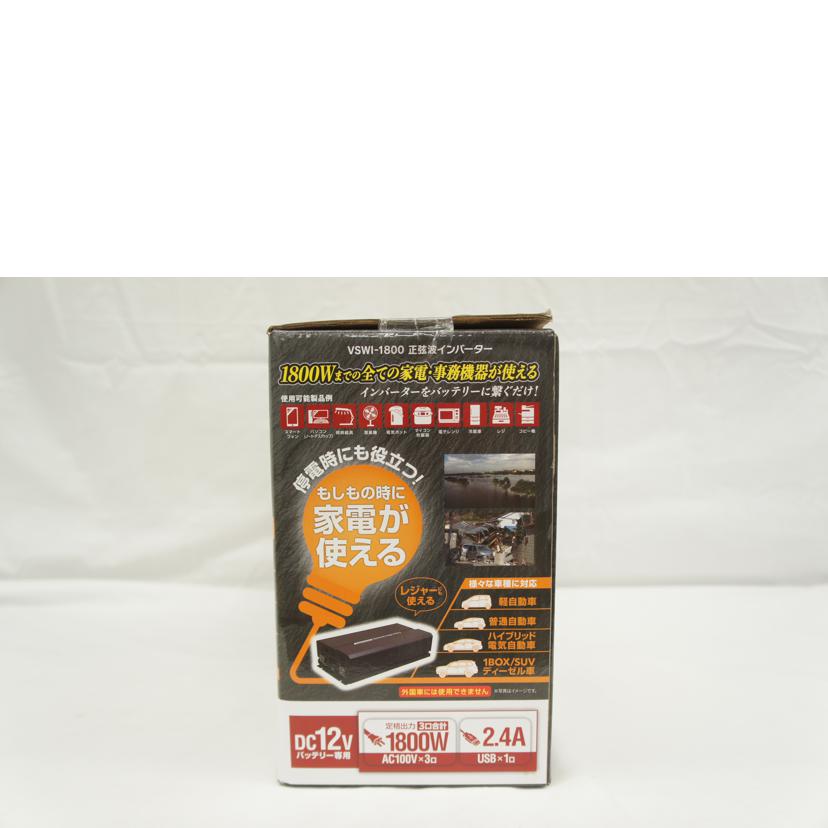 大自工業株式会社/正弦波インバーター 1800W/VSWI-1800//Sランク/05
