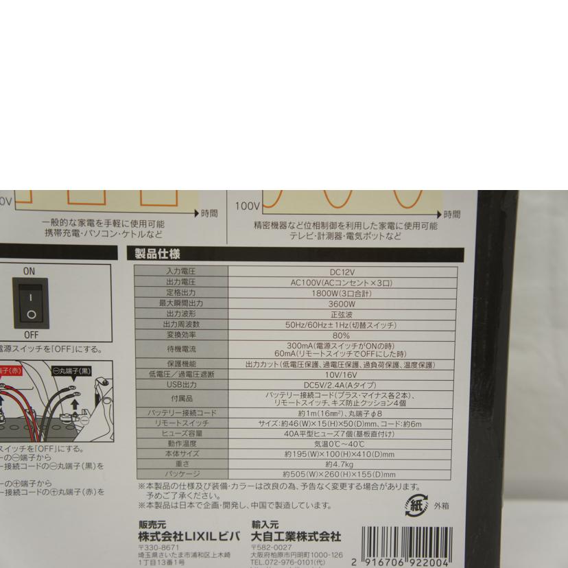 大自工業株式会社/正弦波インバーター 1800W/VSWI-1800//Sランク/05