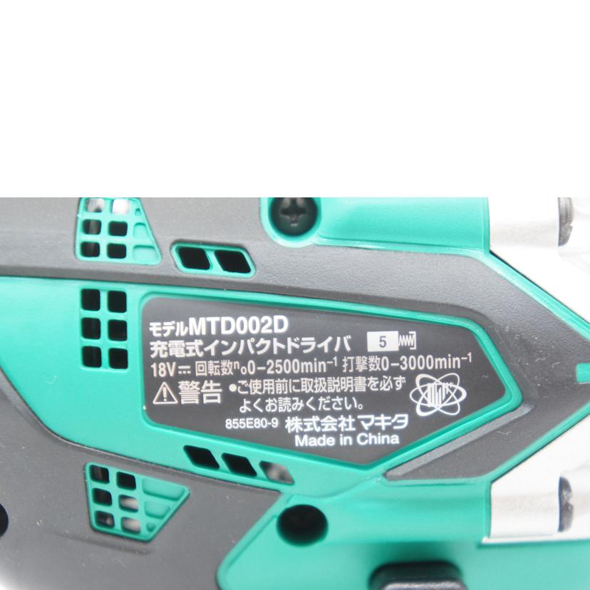makita マキタ/MTD002DX1セット品/MTD002DX1//118666Y/ABランク/05