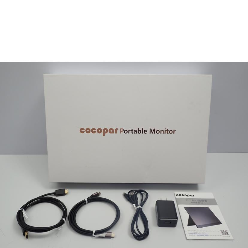 cocopar cocopar/ポータブルモニター/ZS-156//Bランク/62