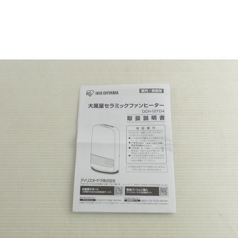 IRIS OHYAMA アイリスオーヤマ/大風量セラミックファンヒーター/DCH-12TDA//82008210804/ABランク/64