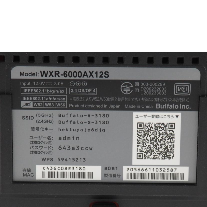 BUFFALO バッファロー/次世代Wi-Fi 6ルーター/WXR-6000AX12S//20566611032587/Aランク/79