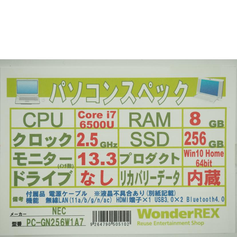 NEC エヌイーシー/LAVIE Direct HZ/PC-GN256W1A7//67000211A/Bランク/79