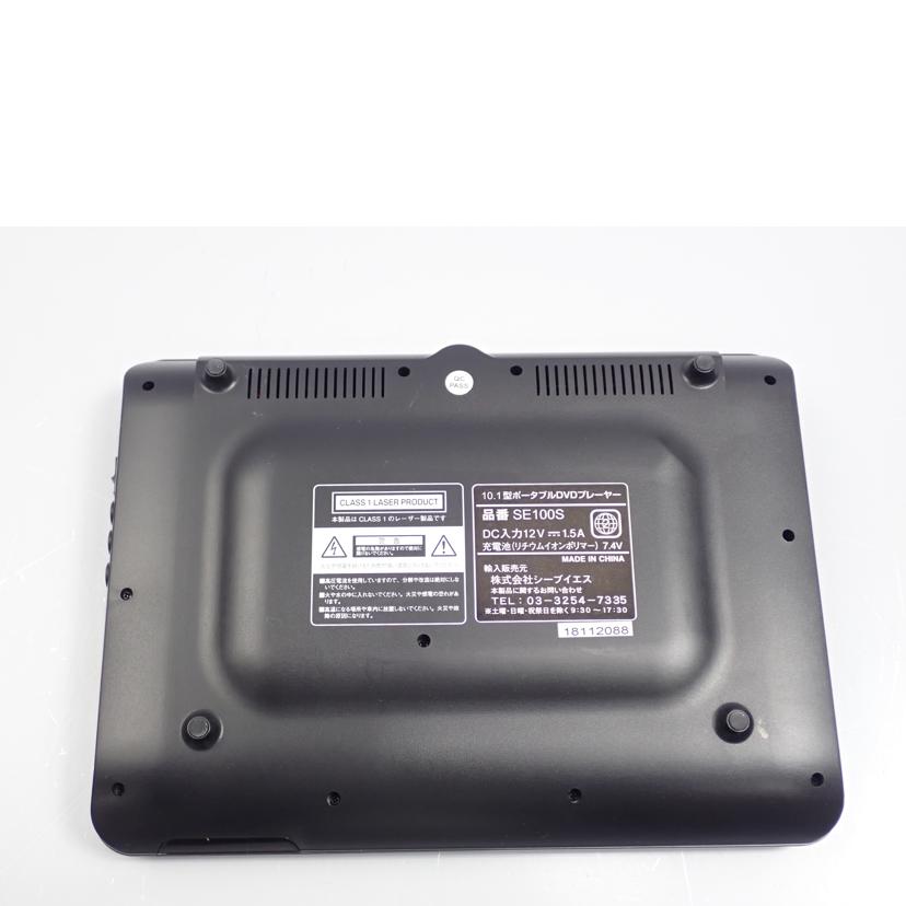SELLING SELLING/ポータブルDVDプレーヤー/SE100S//Bランク/62