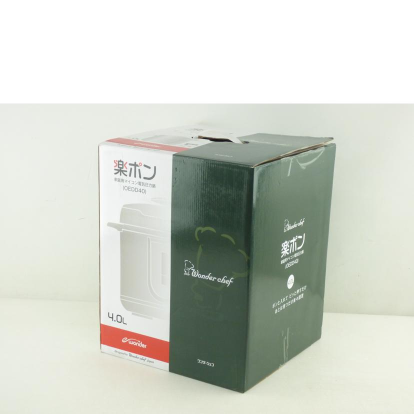 Wonder chef ワンダーシェフ/家庭用マイコン電気圧力鍋4L 楽ポン/0EDD40//Sランク/64