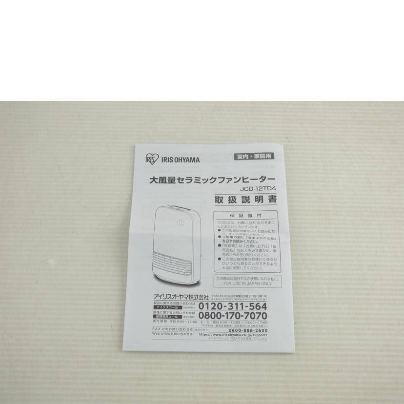 IRIS OHYAMA アイリスオーヤマ/大風量セラミックファンヒーター/JCD-12TD4-P//82007290337/Aランク/64
