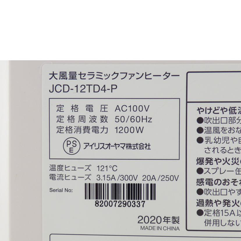IRIS OHYAMA アイリスオーヤマ/大風量セラミックファンヒーター/JCD-12TD4-P//82007290337/Aランク/64