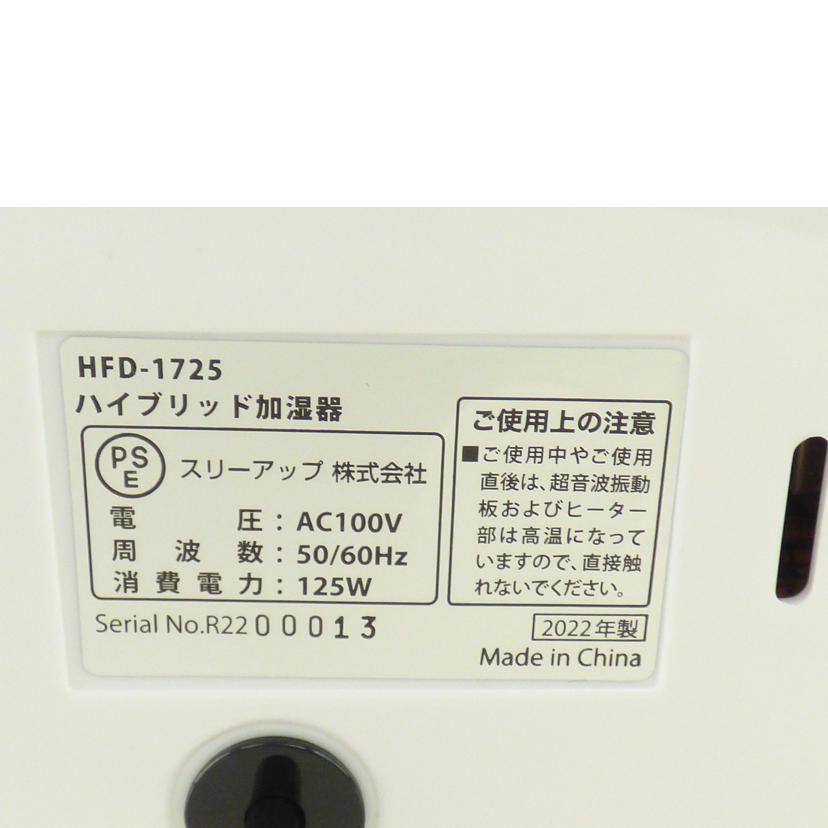 Three Up スリーアップ/ハイブリッド加湿器/HFD-1725//Bランク/64