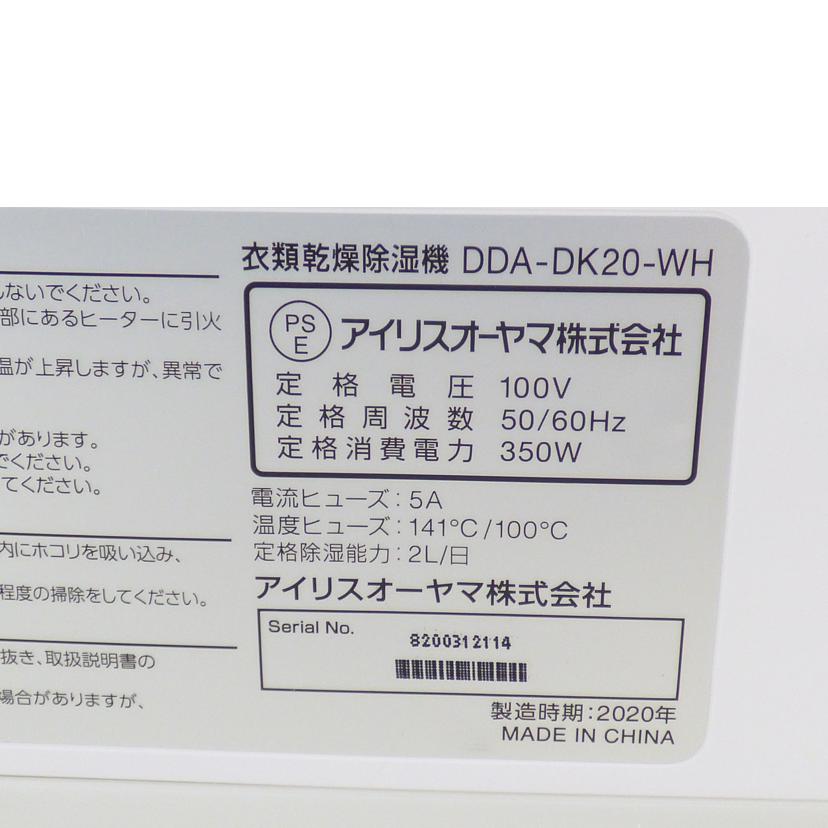 IRIS OHYAMA アイリスオーヤマ/衣類乾燥除湿機/DDA-DK20-WH//8200312114/BCランク/64