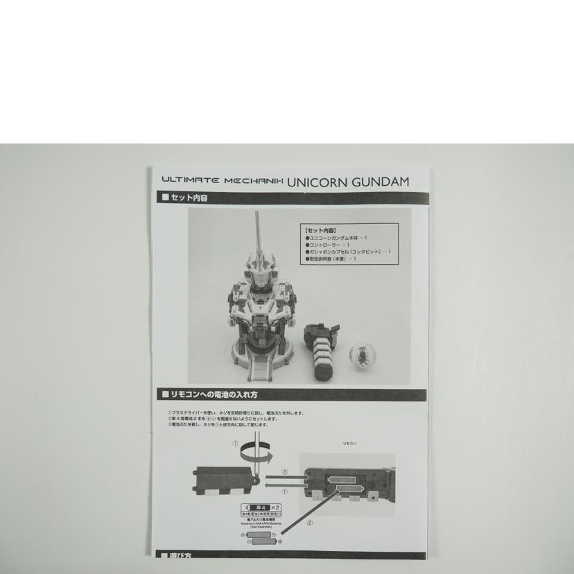 BANDAI バンダイ/機動戦士ガンダムUC ULTIMATE MECHANIX -UNICORN GUNDAM-ガシャポンマシン//ABランク/79