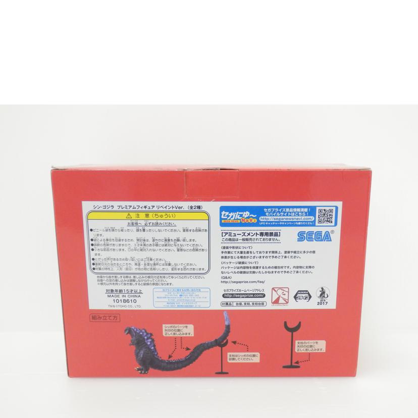 SEGA セガ/ゴジラ2016 熱線放射Ver. 「シン・ゴジラ」 プレミアムフィギュア リペイントVer. //SAランク/88